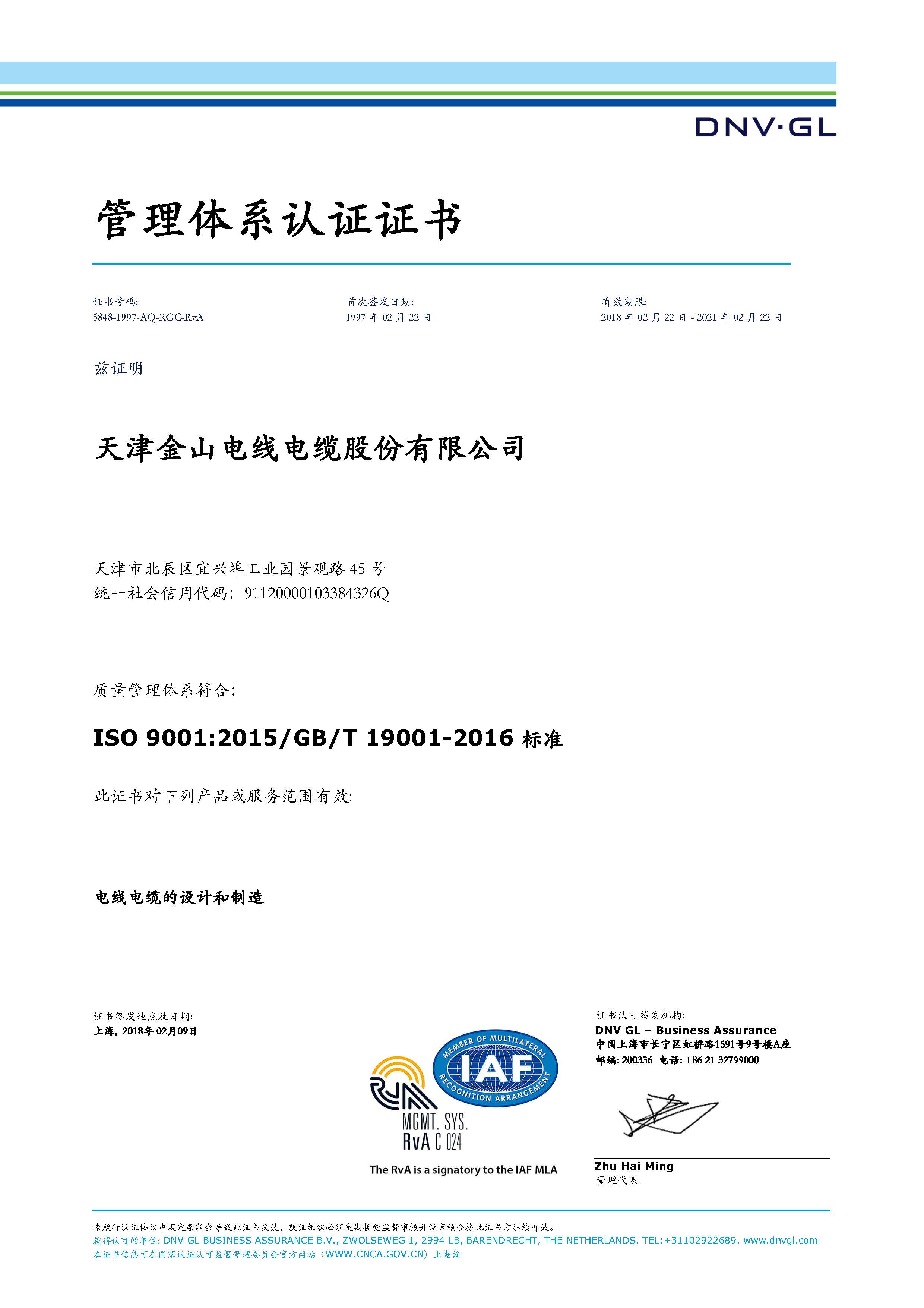 芭乐视频IOS下载安装電纜公司ISO9001質量管理體係認證