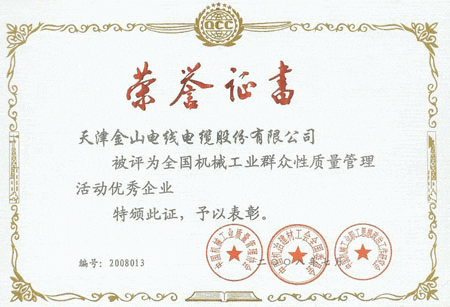 芭乐视频IOS下载安装電纜全國質量管理優秀企業證書