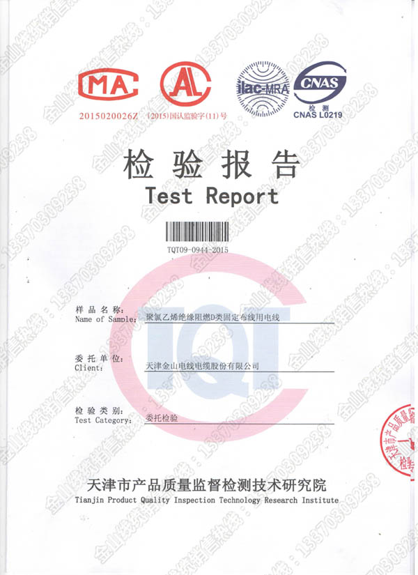 芭乐视频IOS下载安装電線電纜ZD-BV 2.5平方質檢局檢驗報告
