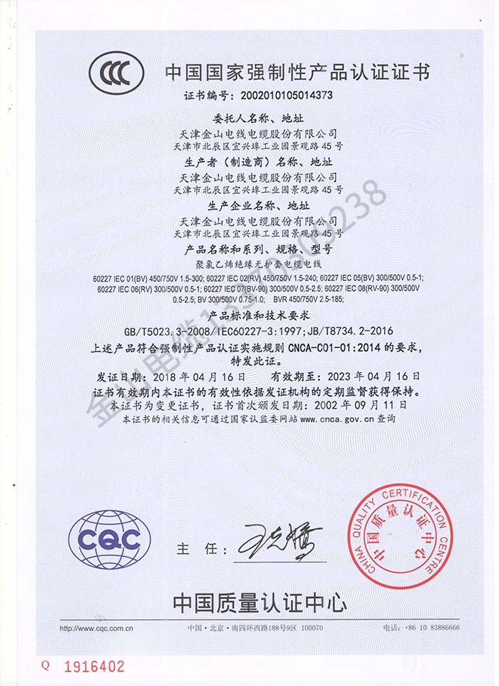 天津芭乐视频IOS下载安装電纜BV RV電線新版CCC認證證書