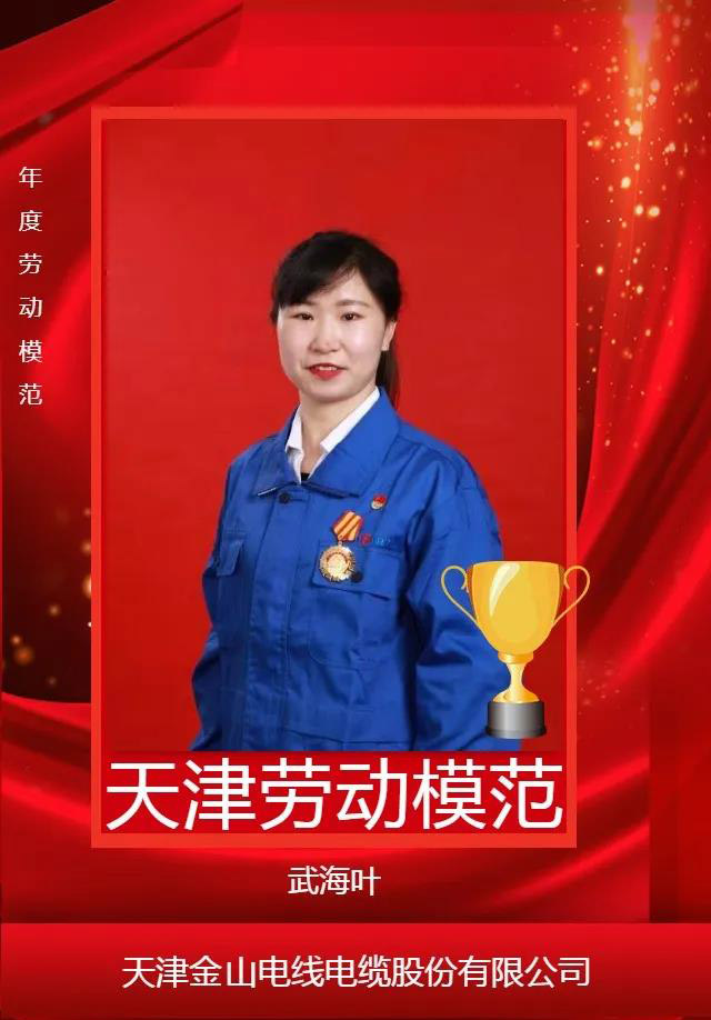 天津勞模
